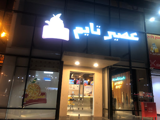 عصير تايم | Juice Time 