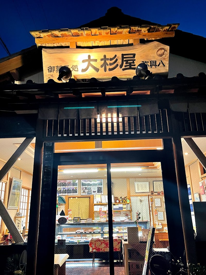 大杉屋弥與八 愛知県碧南市錦町 和菓子屋 グルコミ