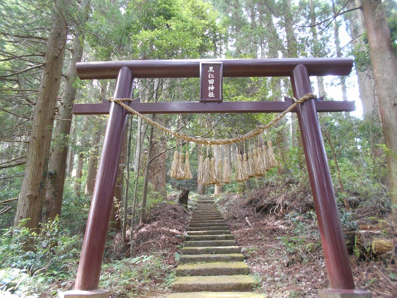 黒仁田神社