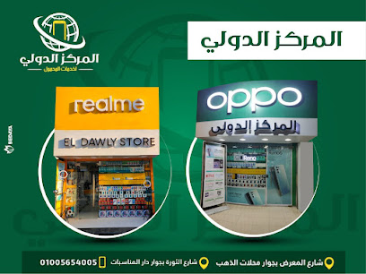 المركز الدولي لخدمات المحمول