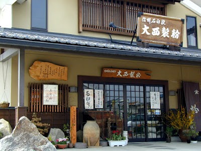 蔵の粉屋 大西製粉