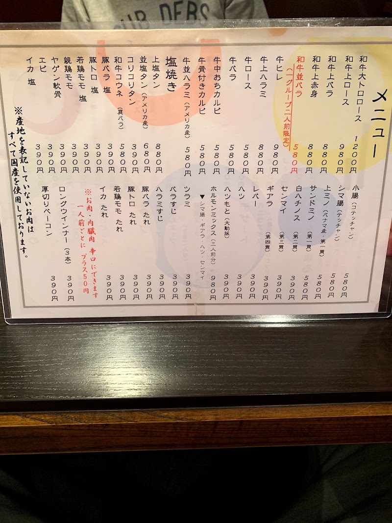 焼肉ホルモンまるよし 愛媛県松山市西垣生町 焼肉店 レストラン グルコミ