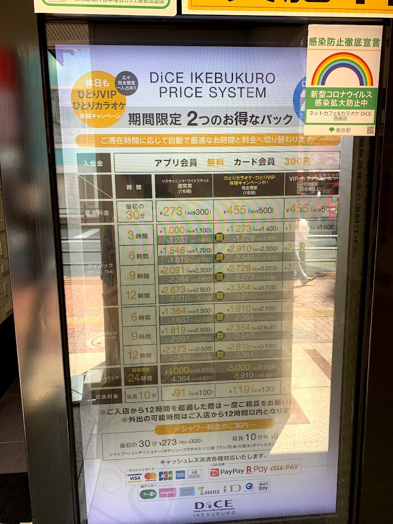 ネットカフェ カラオケ Dice 東京都豊島区東池袋 インターネット カフェ カフェ グルコミ