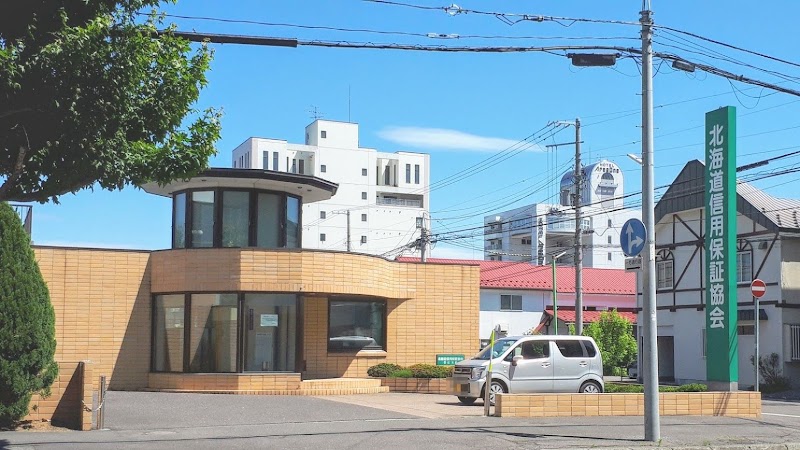 北海道信用保証協会 帯広支所