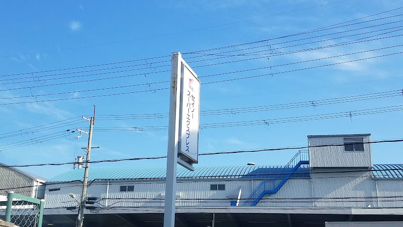 セイノースーパーエクスプレス 大阪貨物センター 航空 大阪府茨木市宮島 物流業 グルコミ