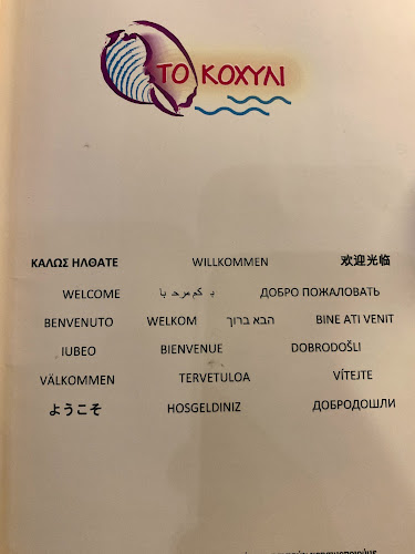 ΚΟCHILI Fish Restaurant - Εστιατόριο