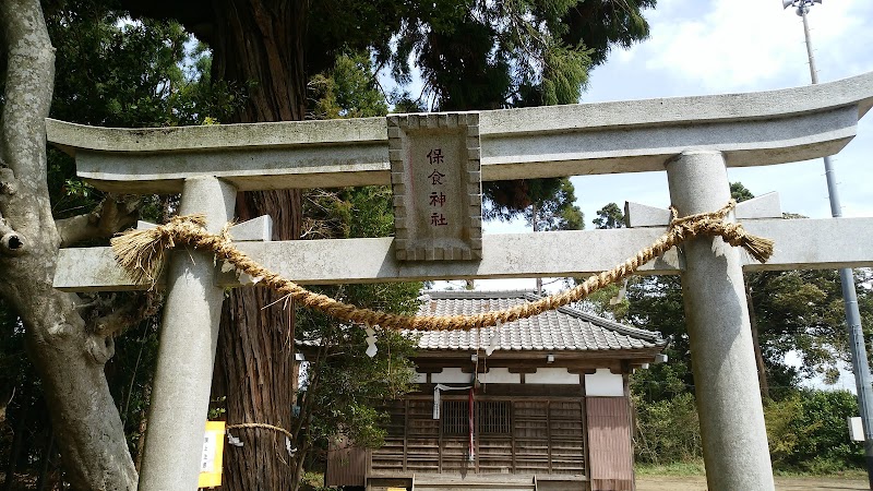 保食神社