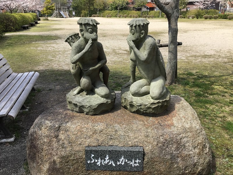 八尾川かっぱ公園