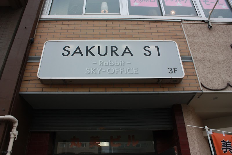 SAKURA-S1（SKY-OFFICE）
