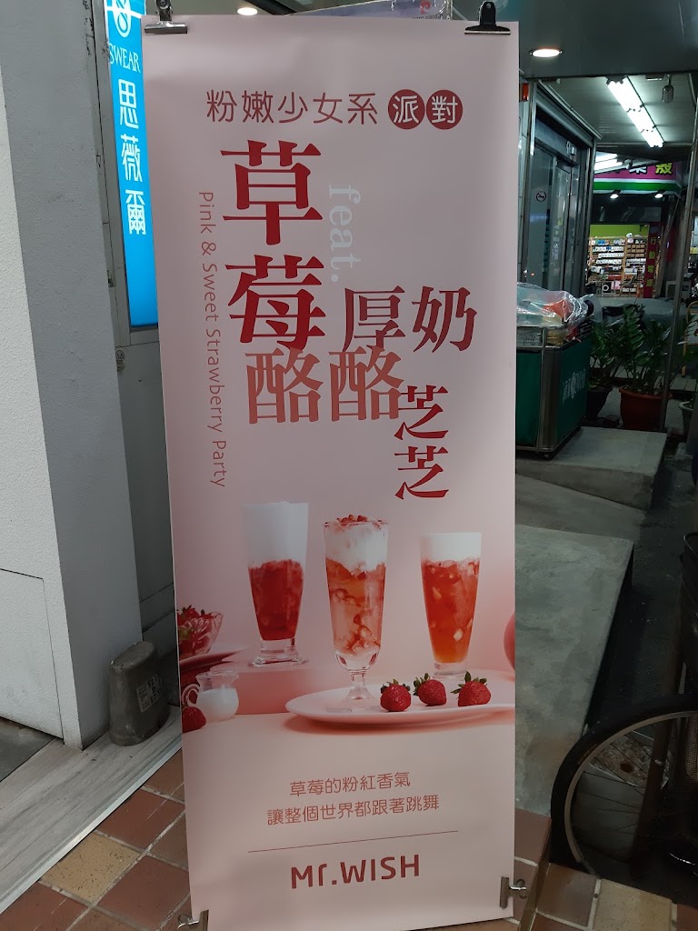 Mr.Wish 虎尾中正店 的照片