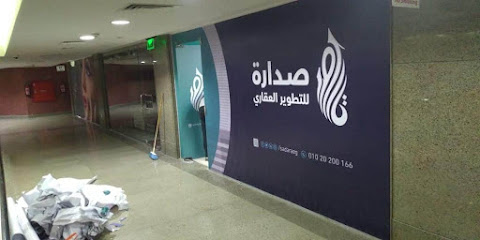 Sadara Developments (Sales Office)