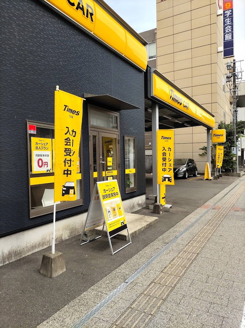 タイムズカー宮崎駅前店