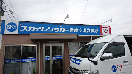 スカイレンタカー宮崎空港店