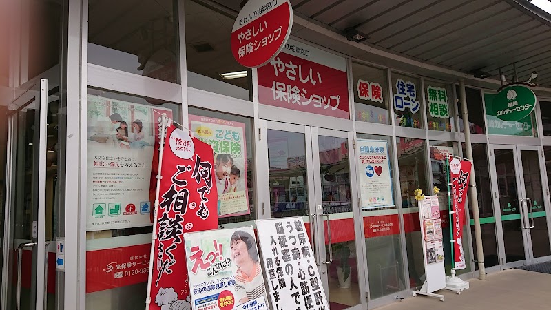 やさしい保険ショップ ウニクス高崎店