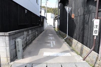 瓦屋小路