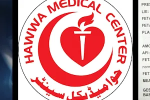 Hawwa Medical Center حوا میڈیکل سینٹر image