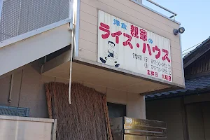 Oyaji-no-rice-house image