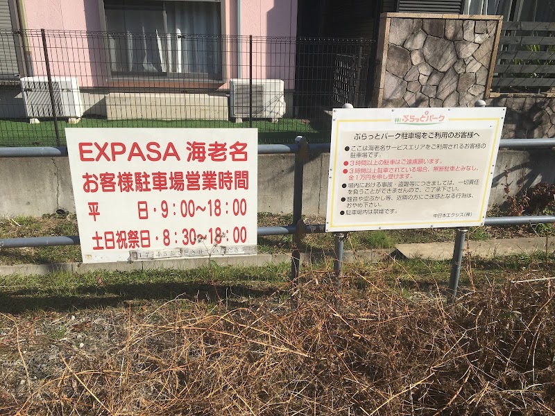 ぷらっとパーク EXPASA海老名 (上り)②