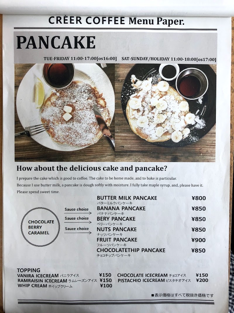 Creer 香川県高松市太田下町 コーヒーショップ 喫茶店 カフェ グルコミ