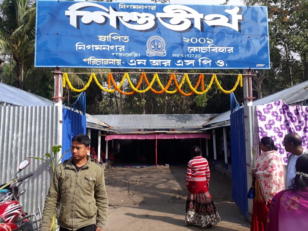 নিগমনগর শিশুতীর্থ