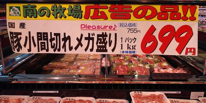 クスリのアオキ 飯塚店