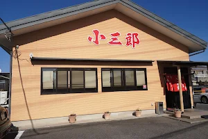 Kosaburo Ramen image