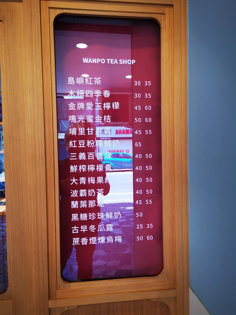 萬波島嶼紅茶 Wanpo Tea Shop 桃園介壽店 的照片