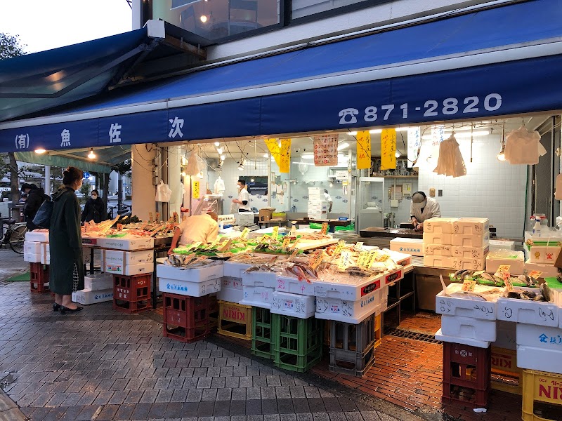 魚佐次商店 神奈川県逗子市逗子 鮮魚店 グルコミ