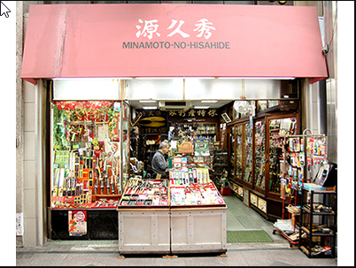 Minamoto-no-Hisahide