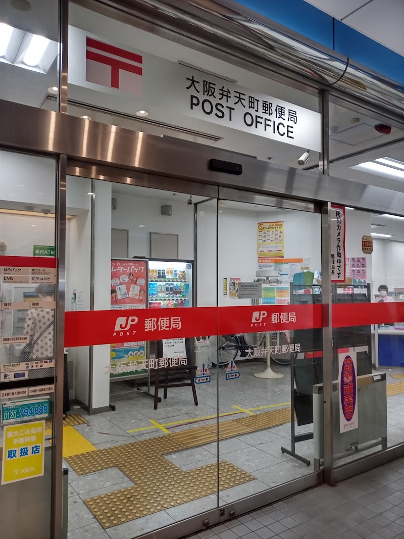 大阪弁天町郵便局