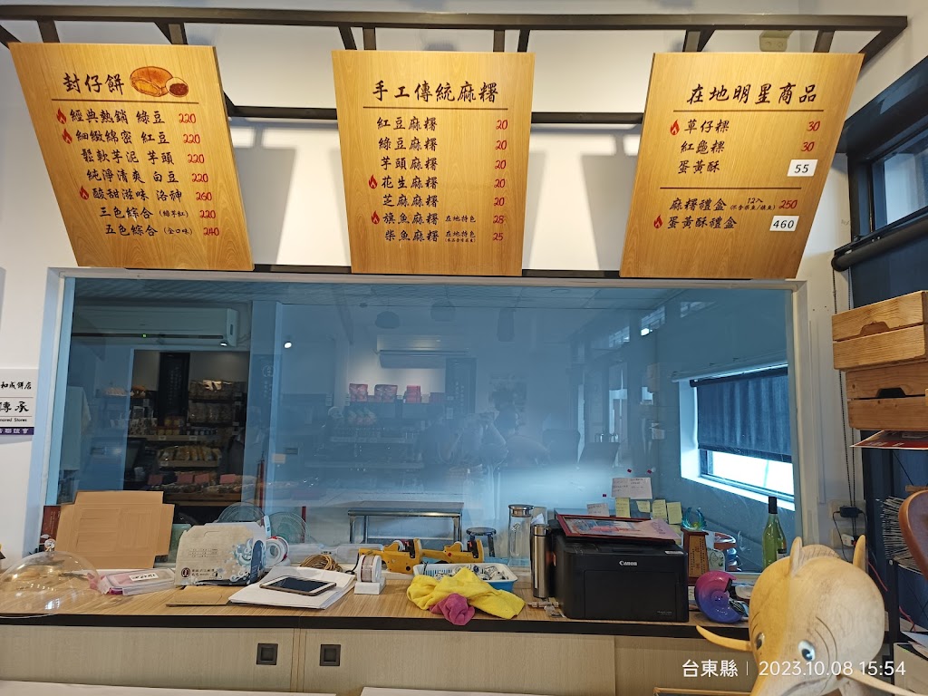 福和成餅店【大同店】 的照片