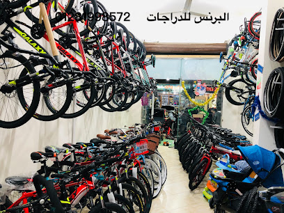 البرنس للدراجات prince bike shop