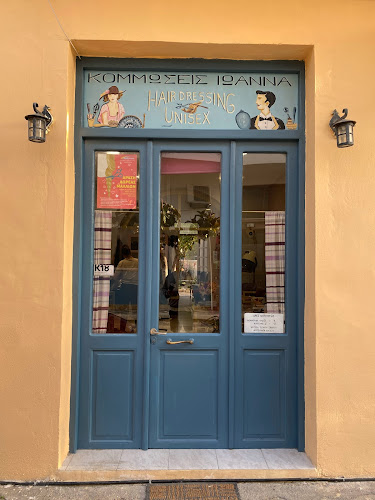 Κομμωτήριο Ιωάννα