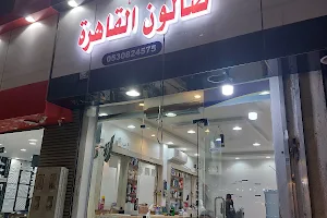 Cairo salon for Hair image