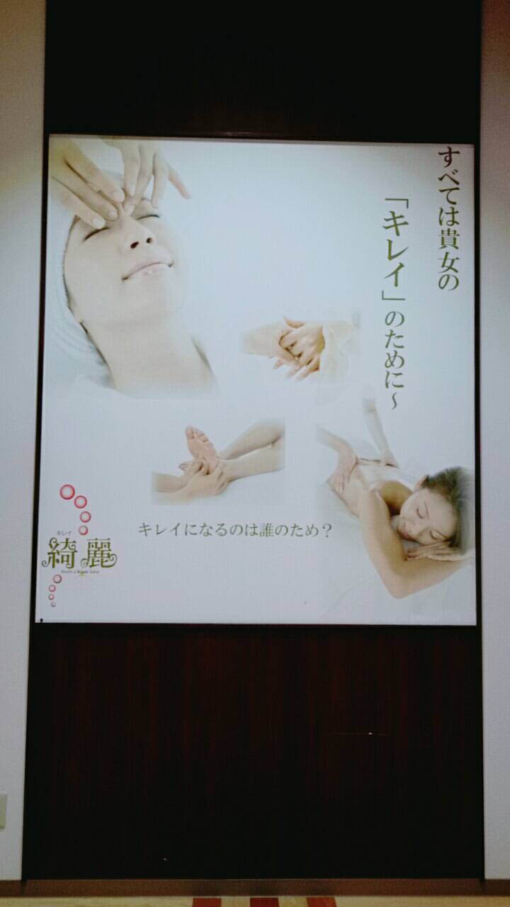 メディカルサロン Kirei ゆめシティ下関店 山口県下関市伊倉新町 エステティック サロン 美容室 グルコミ