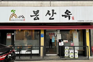 Bongsanok Seocho-dong image