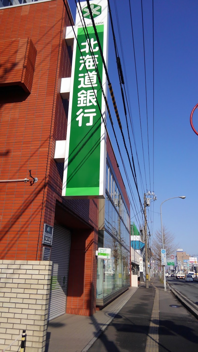 北海道銀行 美原支店