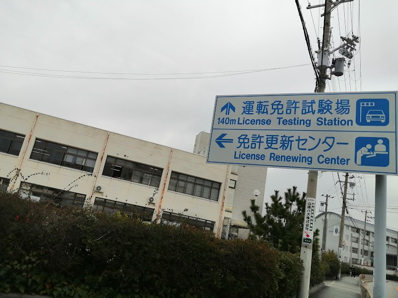 （財）兵庫県交通安全協会 明石事務所 交通安全教育センター