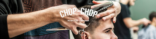 Chop-Chop Barbershop