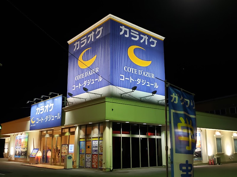 カラオケ コート・ダジュール 小山店