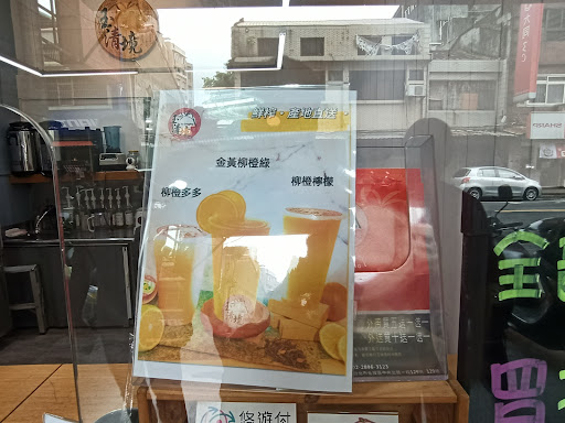 玉清境鮮茶坊 總店 的照片