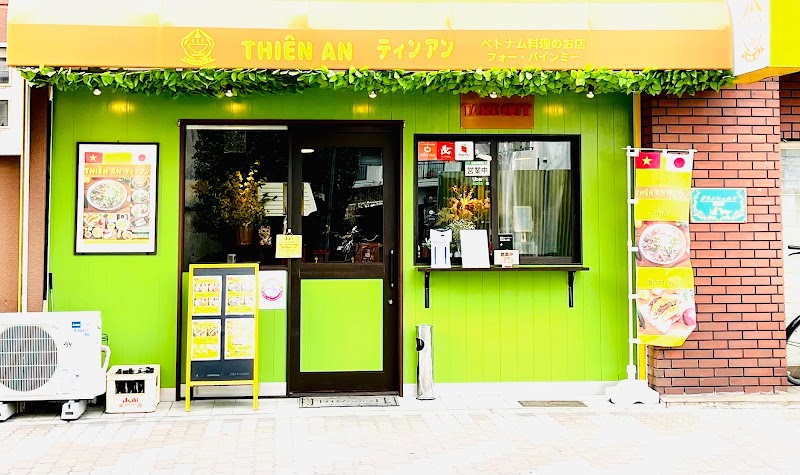 ベトナム料理店 THIÊN AN ティンアン