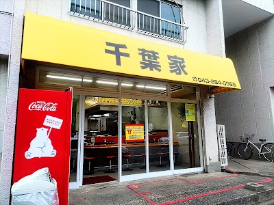 千葉家
