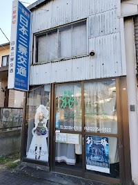 日本三景交通