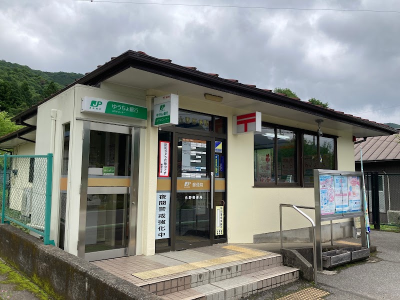 永野郵便局