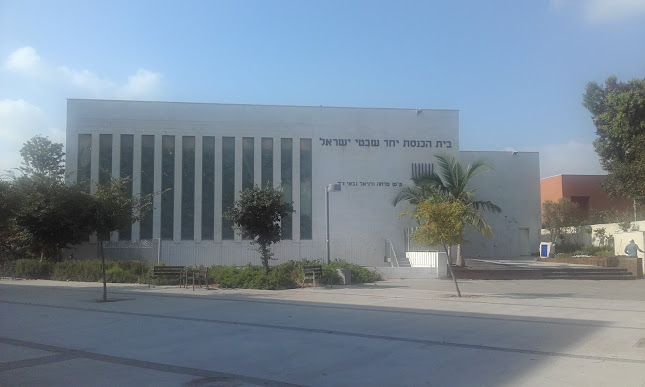 בית הכנסת יחד שבטי ישראל - תל אביב-יפו