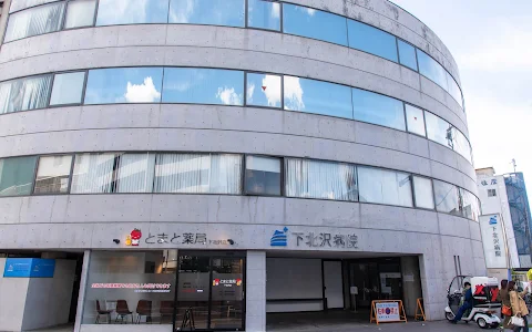 Shimokitazawa Hospital image