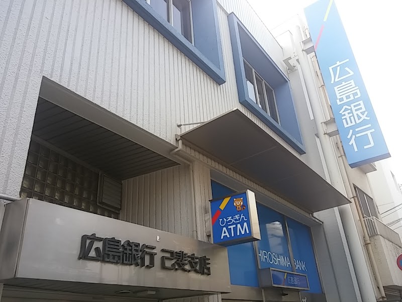 広島銀行 己斐支店