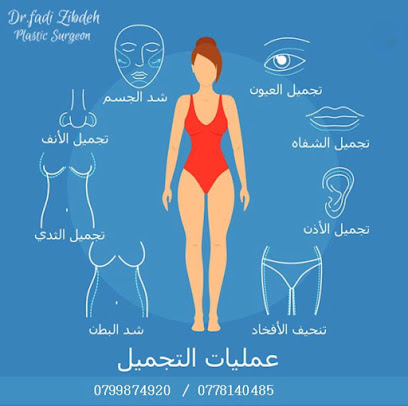 الدكتور فادي زبدة للجراحة التجميلية - Dr Fadi Zibdeh Plastic Surgery
