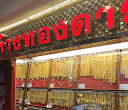 ห้างทองดารณี 2 photo